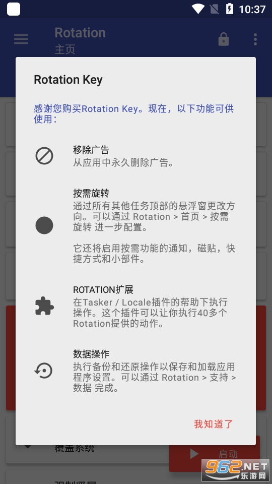 rotation安卓应用