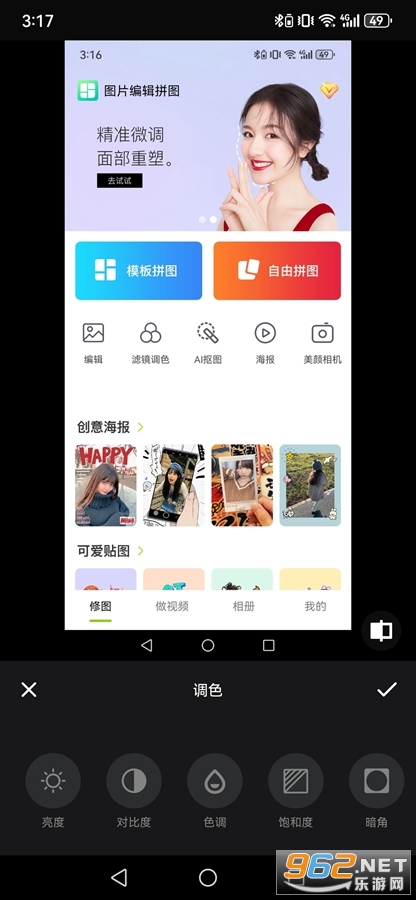 图片编辑拼图app
