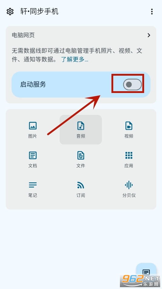 轩同步手机电脑app