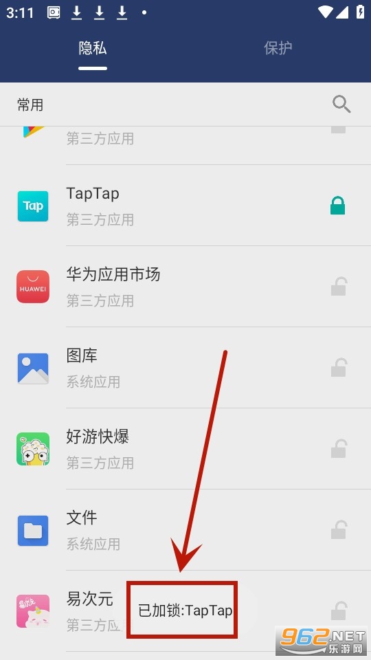 应用锁app最新版