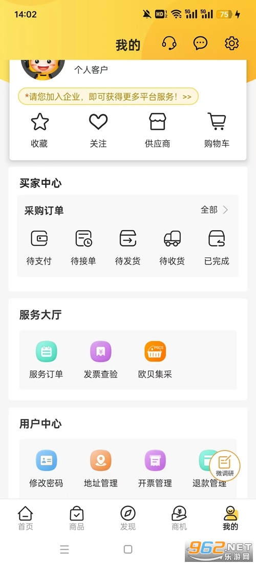 欧贝采购平台登录入口