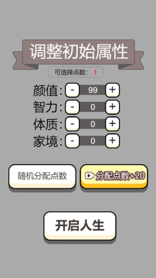 人生幸运岛无限属性