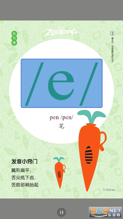 迪士尼英语国际音标入门