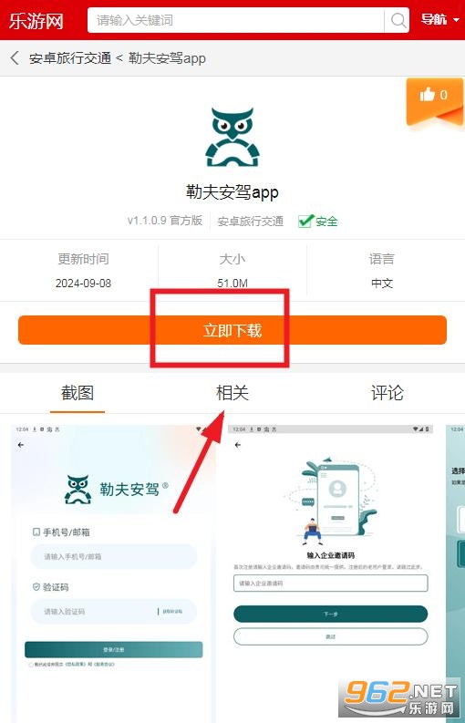 勒夫安驾app