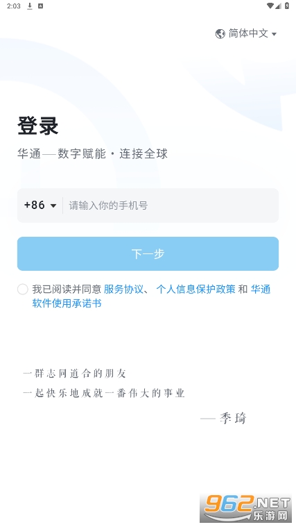 华住华通3.0 华住华通3.0