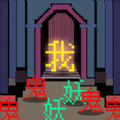 文字大乱斗免广告版