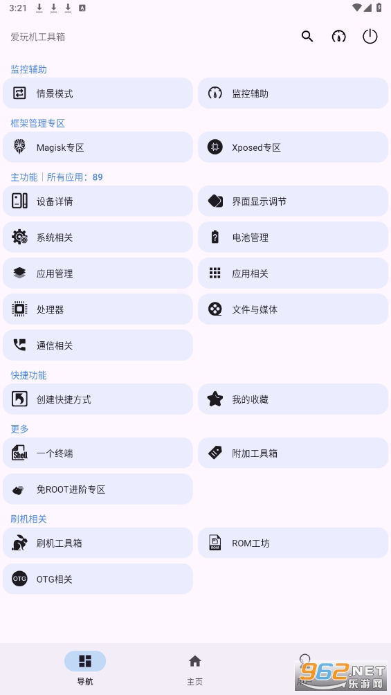 爱玩机工具箱app