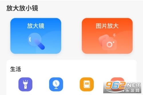 放大放小镜安卓版