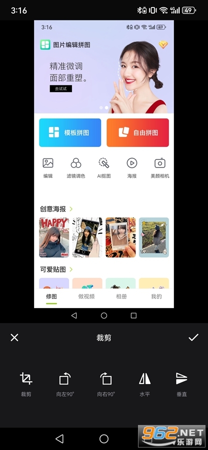 图片编辑拼图app