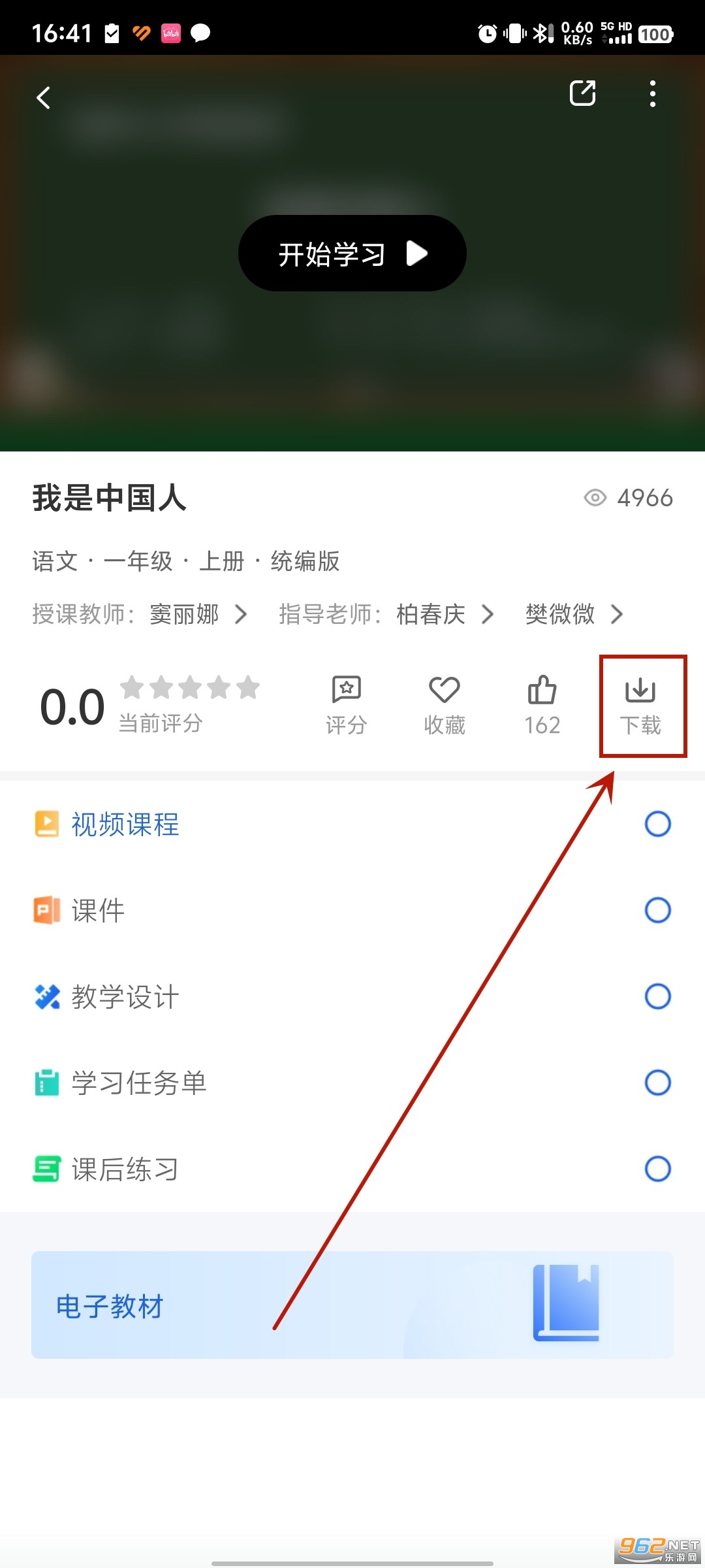 全国中小学生智慧教育云平台(智慧中小学)