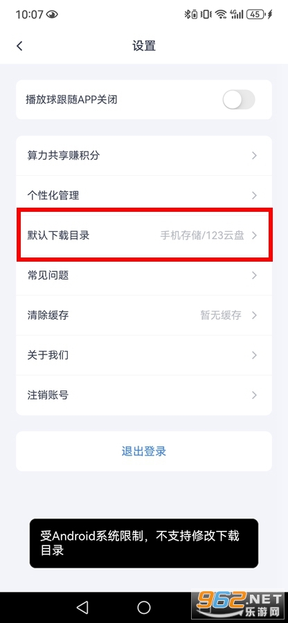 123云盘精简版
