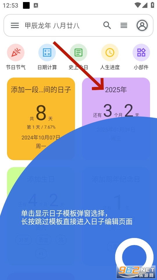 记得日子