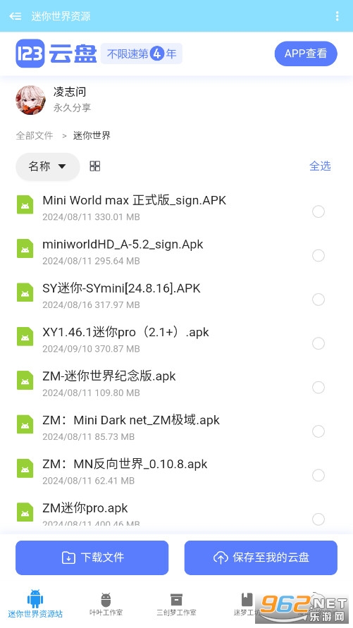 迷你世界资源平台app安卓版
