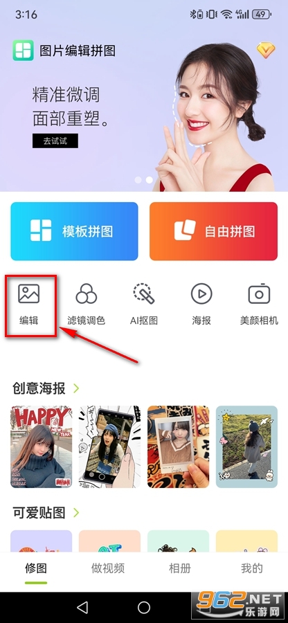 图片编辑拼图app