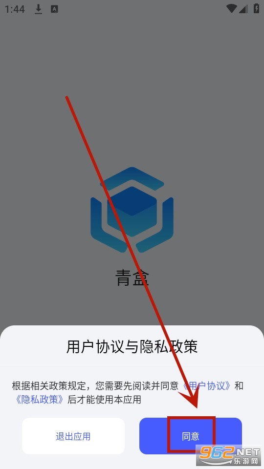青盒app