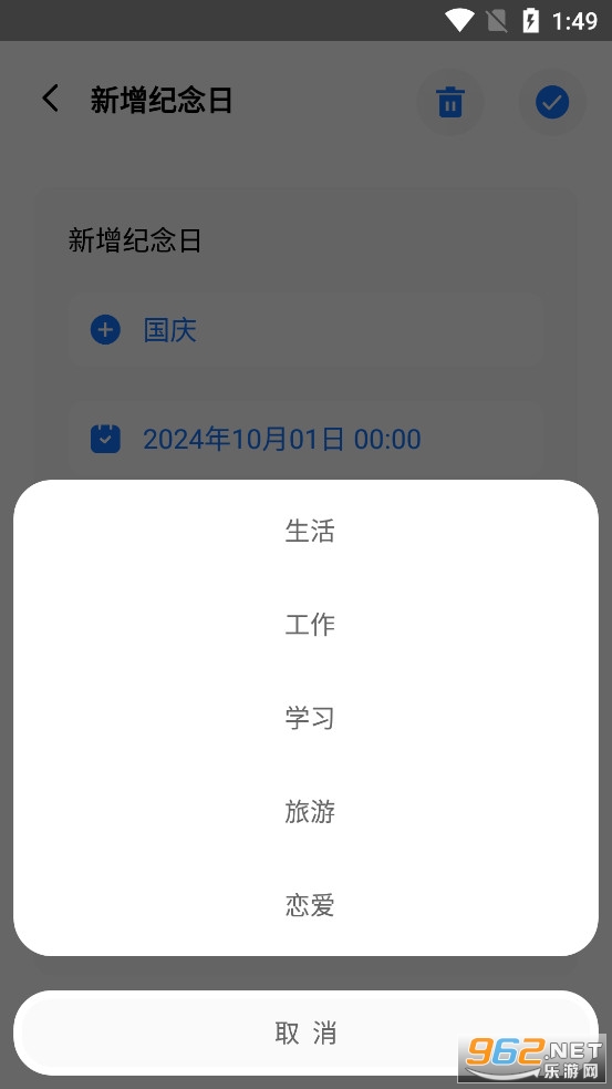 纪念日小组件app