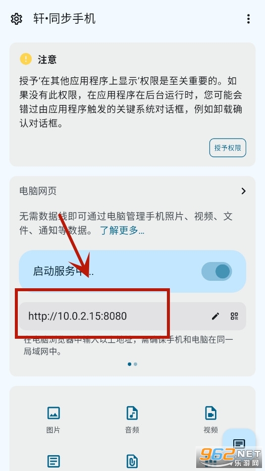 轩同步手机电脑app