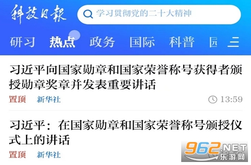 科技日报手机客户端