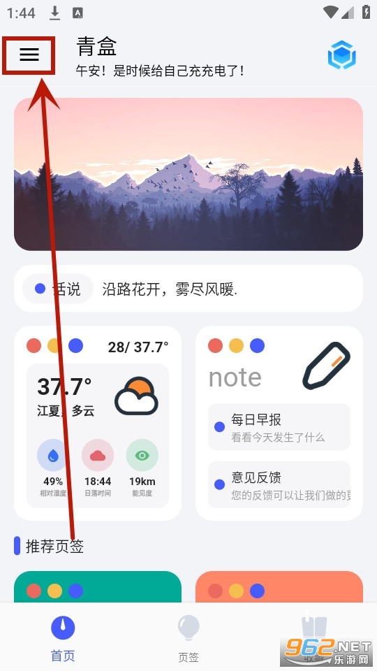 青盒app
