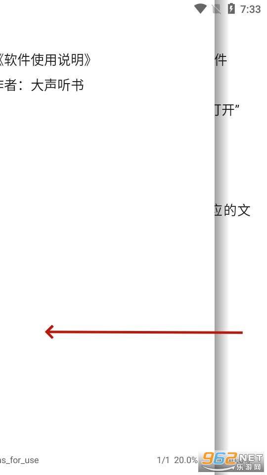 大声听书