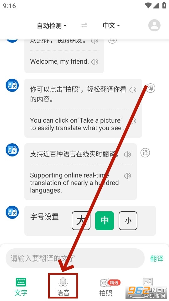 环球翻译官免费