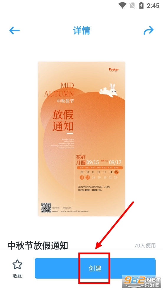 海报制作大师app