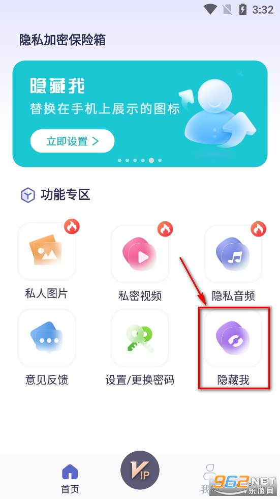 隐私加密保险箱