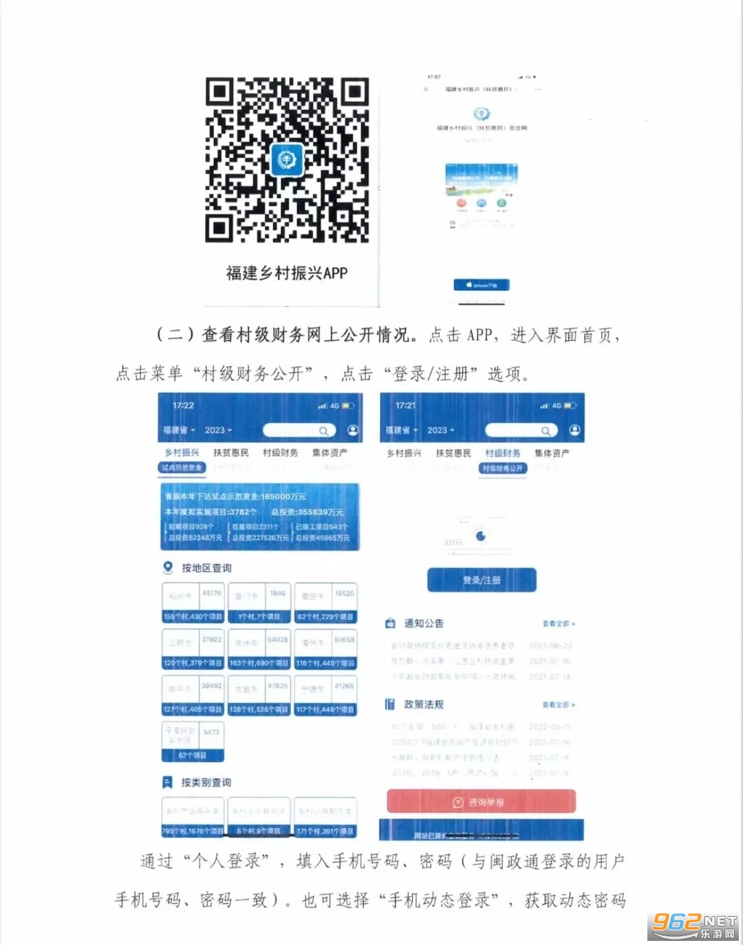 福建乡村振兴(扶贫惠民)资金在线监管平台