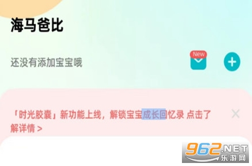 海马爸比app安卓版本