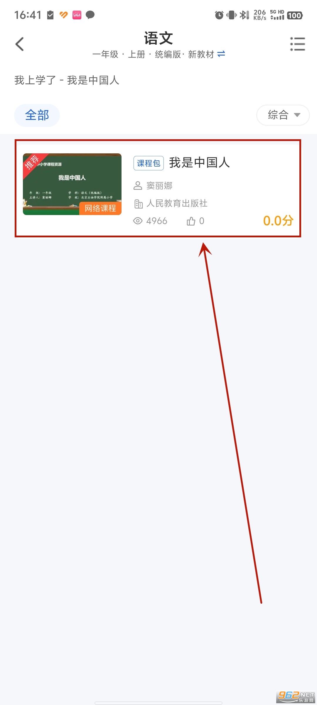 全国中小学生智慧教育云平台(智慧中小学)