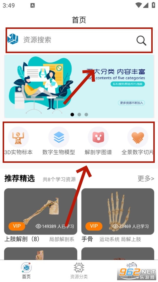云解剖app官方版
