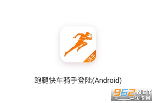 快车新骑手版app