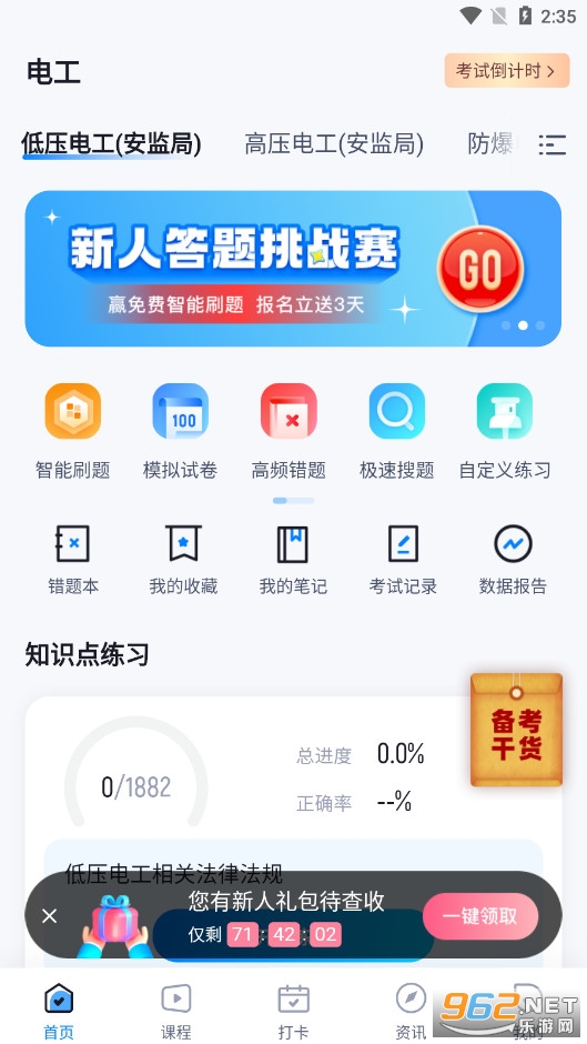 电工考试聚题库app