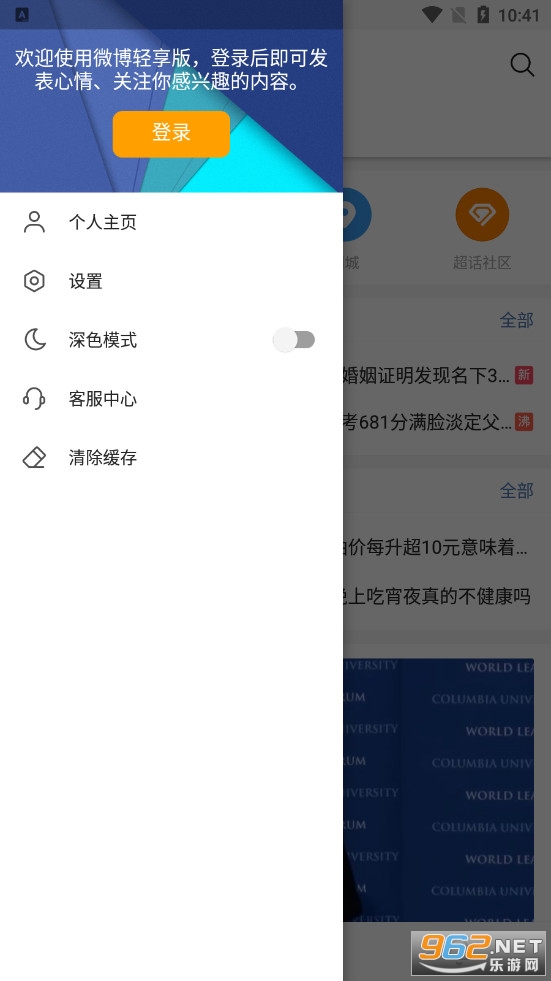微博轻享版