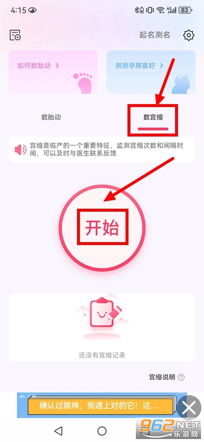 宫缩记录器app