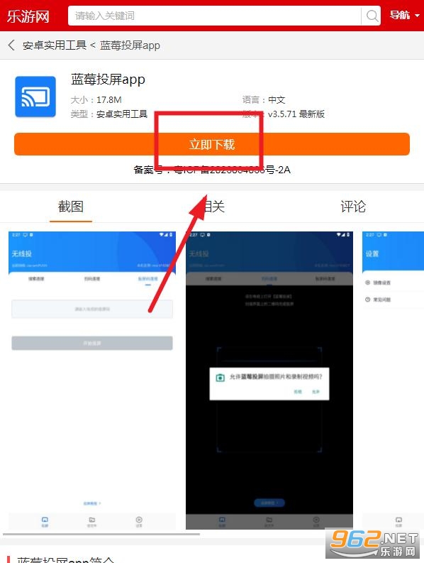 蓝莓投屏app