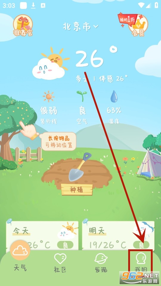 菜宠天气app