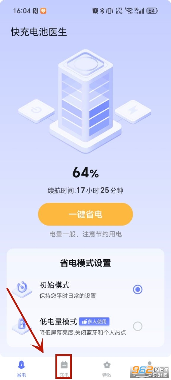 快充电池医生最新版本