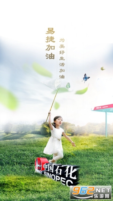 易捷加油app中石化一键加油