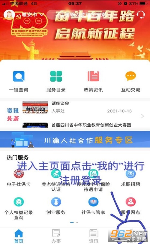 四川人社app社保年审