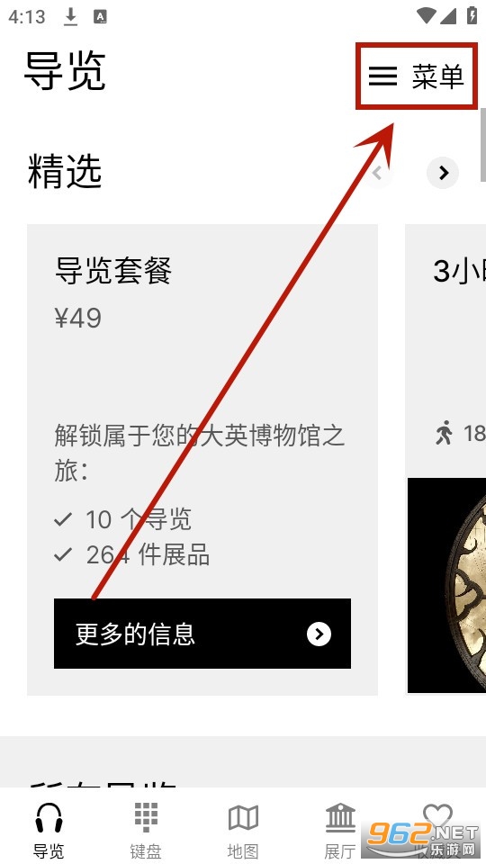 大英博物馆官方导览