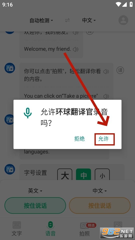 环球翻译官免费