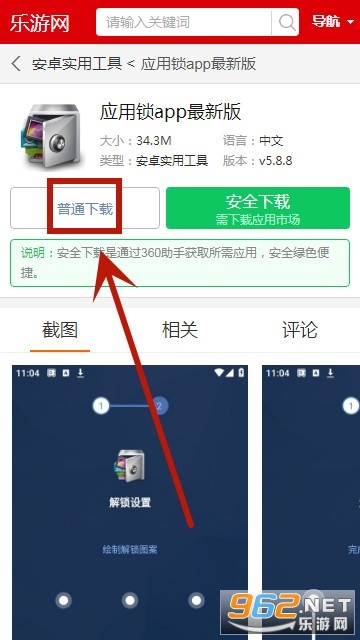 应用锁app最新版