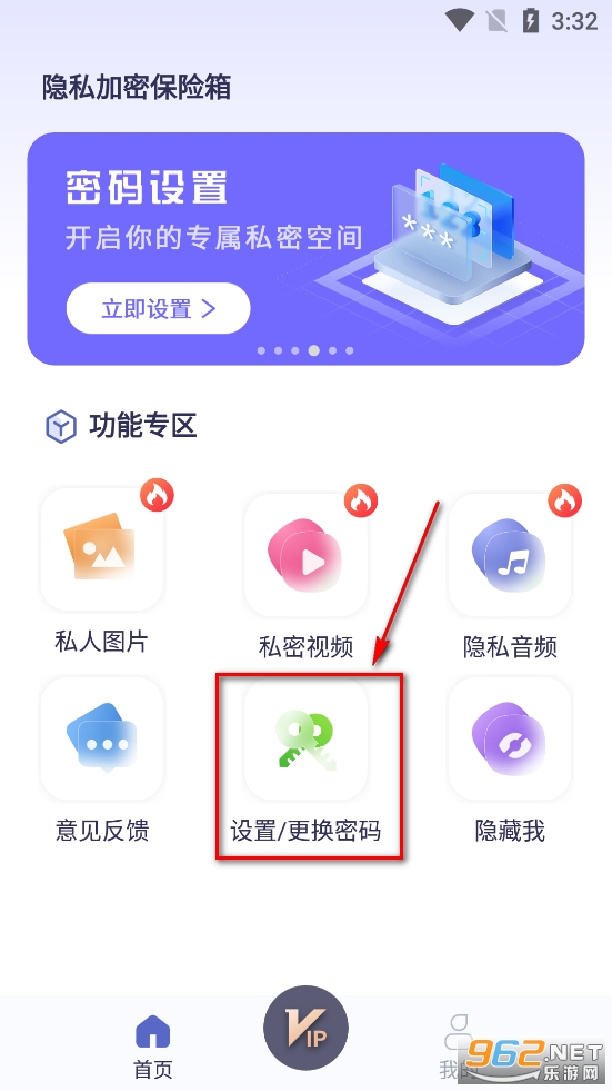 隐私加密保险箱