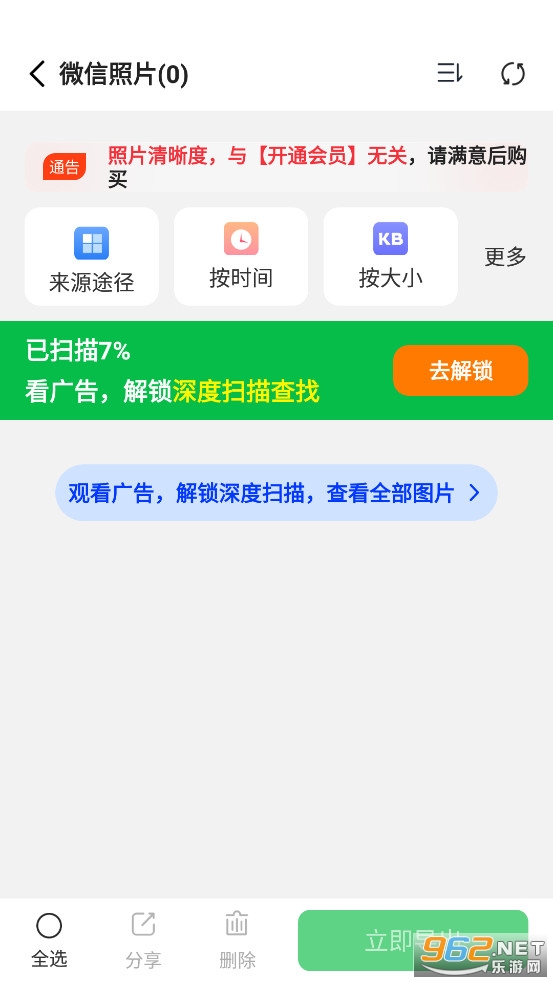 手机数据大师兄app