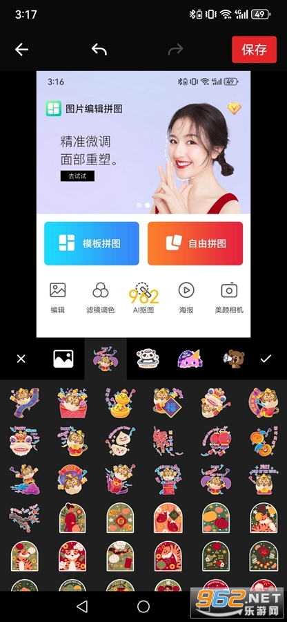 图片编辑拼图app
