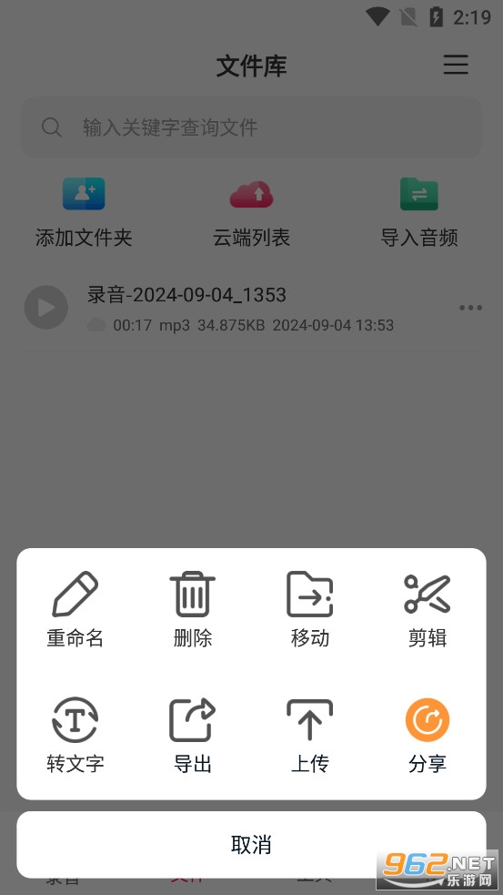 高清录音软件