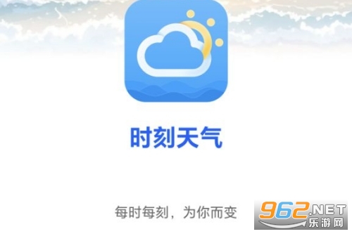 时刻天气安卓版