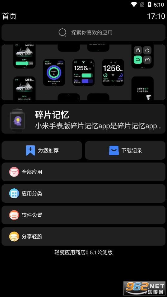 轻腕应用商店手表版