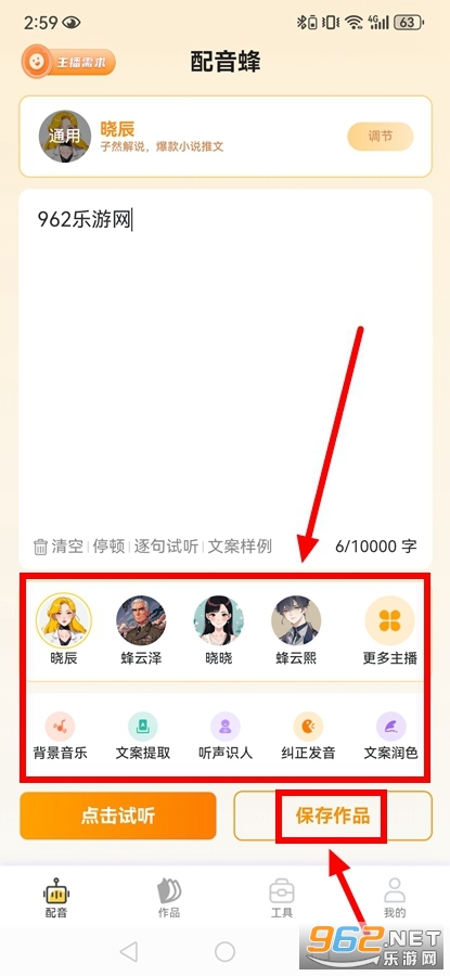 配音蜂
